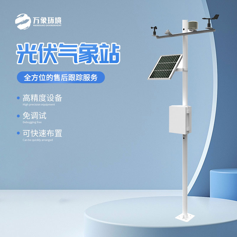??光伏發電環境監測系統是怎么工作的？
