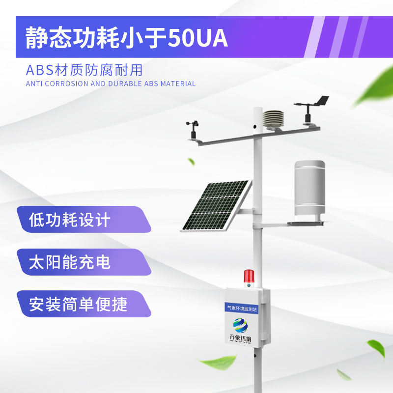 ??森林防火氣象監測系統——為防火工作提供科學依據