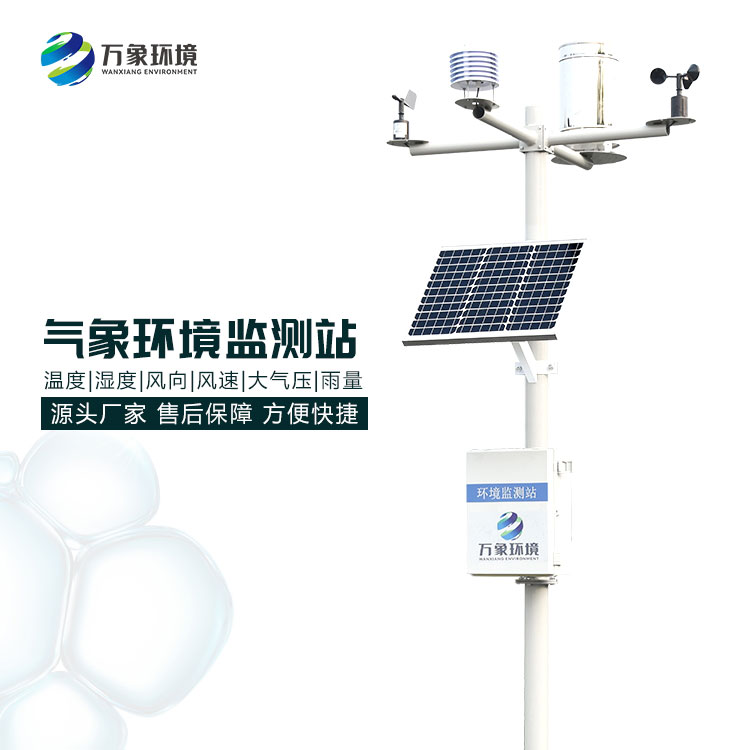 ??全自動氣象站有哪些優點呢？