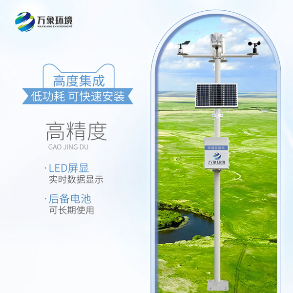 草原氣象環(huán)境監(jiān)測(cè)系統(tǒng) 草原氣象環(huán)境監(jiān)測(cè)系統(tǒng)