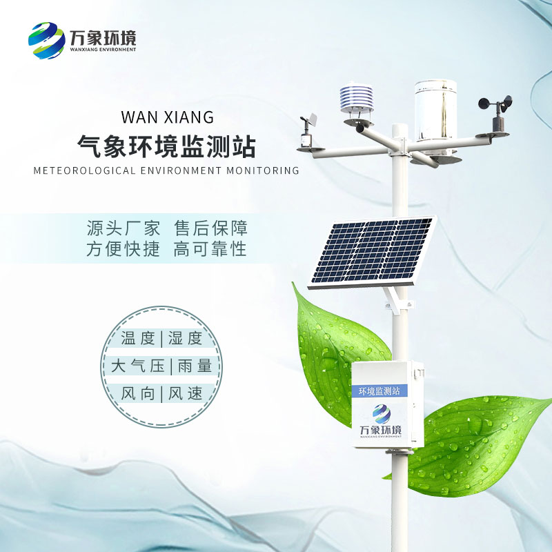 農業(yè)環(huán)境監(jiān)測站