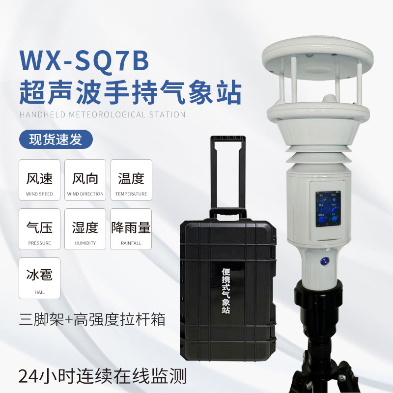 ??便攜式地面觀測站無需復雜的安裝步驟