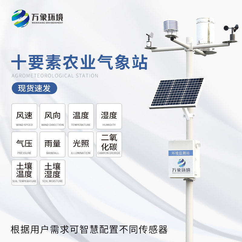 ??田間小氣候監(jiān)測(cè)站對(duì)土壤的溫濕度進(jìn)行把握