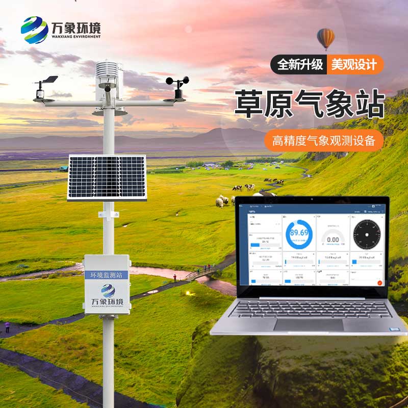 ??草原生態監測站將氣象環境一手掌握