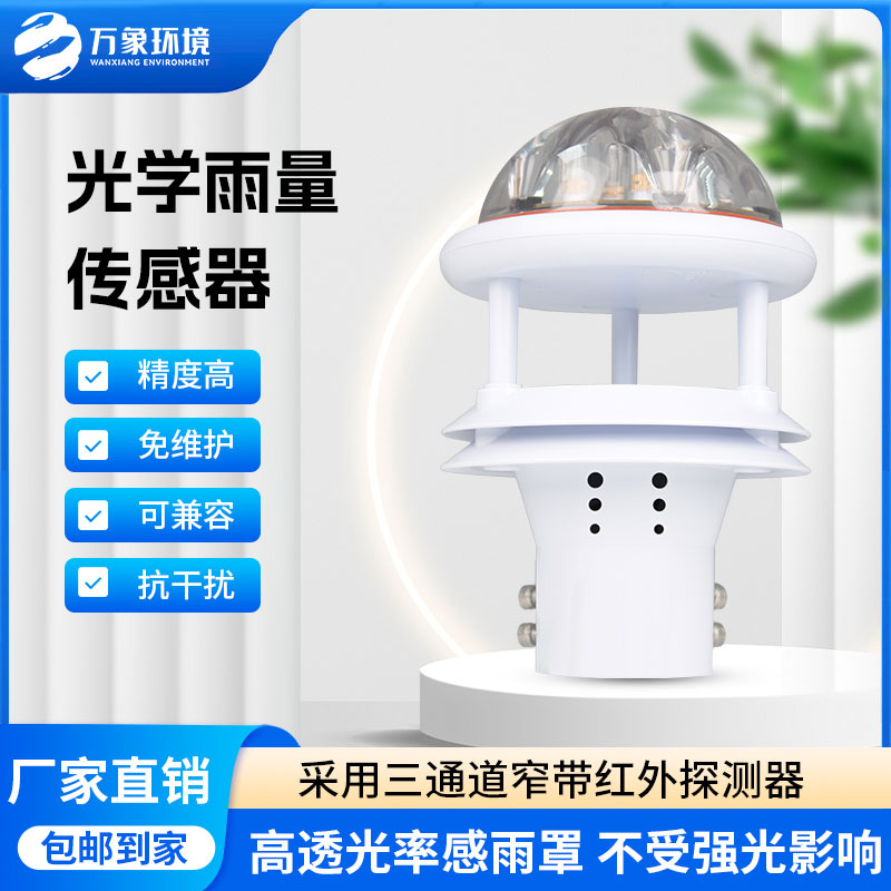 ??紅外雨量傳感器能夠?qū)崟r(shí)監(jiān)測到微小的降雨變化