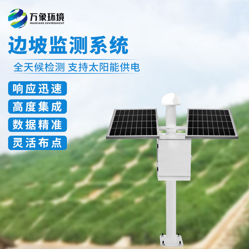 滑坡、地裂在線監(jiān)測解決方案