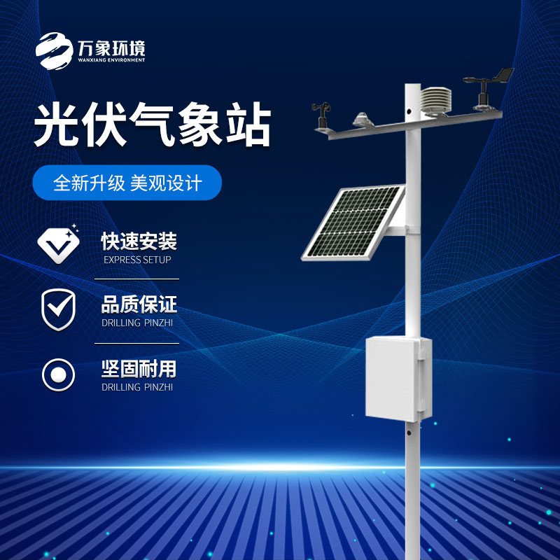 ??分布式光伏電站環(huán)境監(jiān)測設備：遠程監(jiān)控，智慧運維