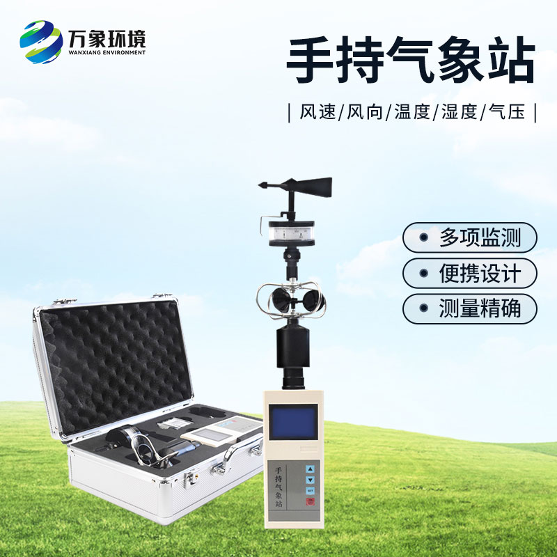 ??應(yīng)急救援手持氣象儀為什么采用手持式設(shè)計(jì)？