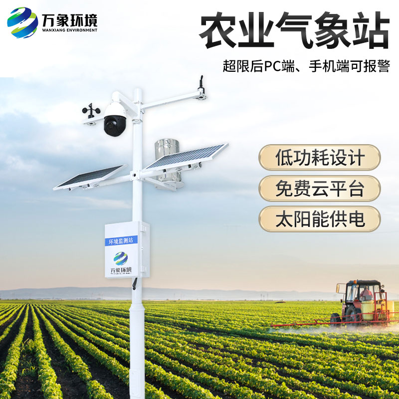 ??農業小氣候觀測設備對于氣象參數的把握監測很實時