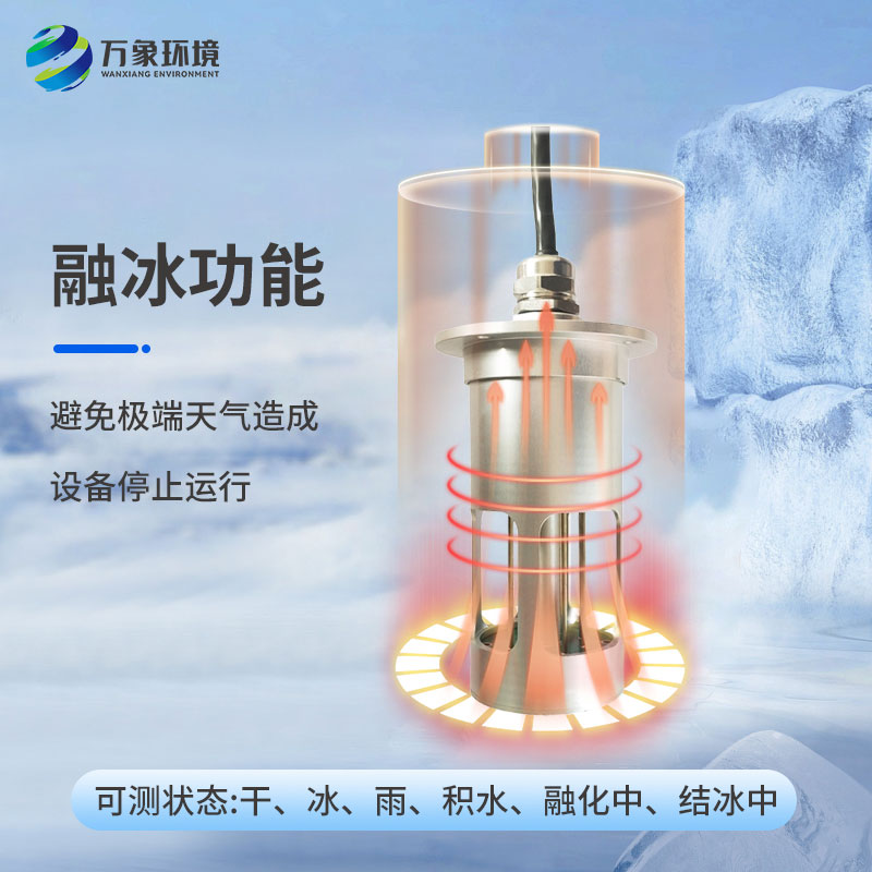 ??電力積冰檢測傳感器：遠程監控，高效運維