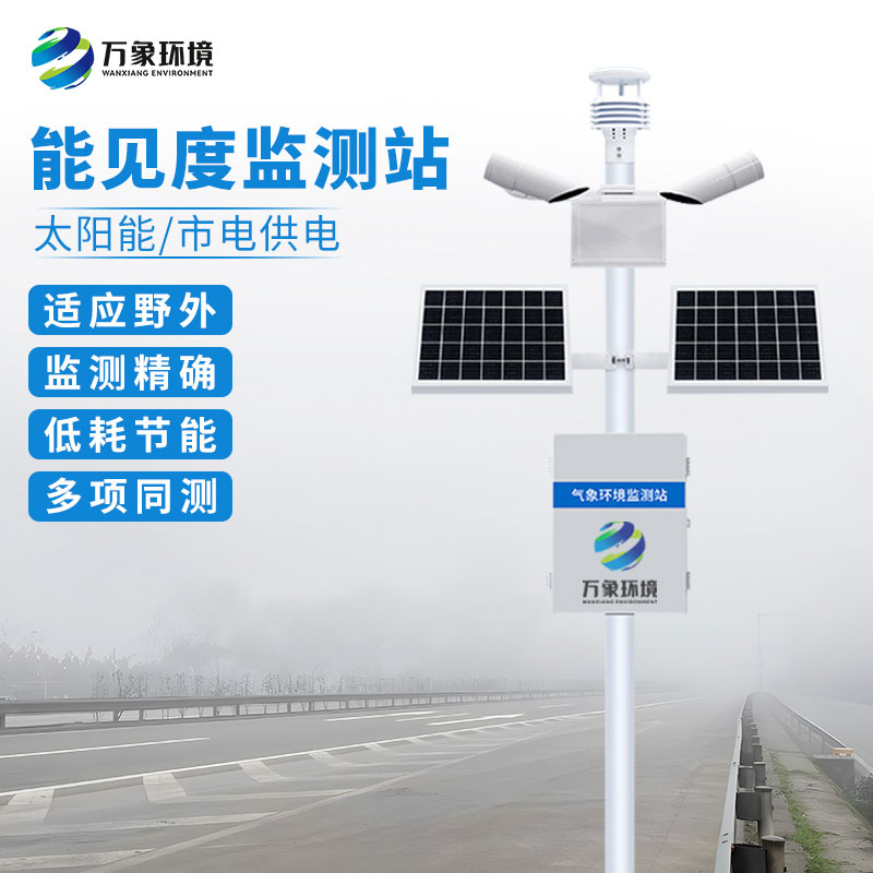 ??交通能見度監測氣象站可以幫助高速路行駛安全