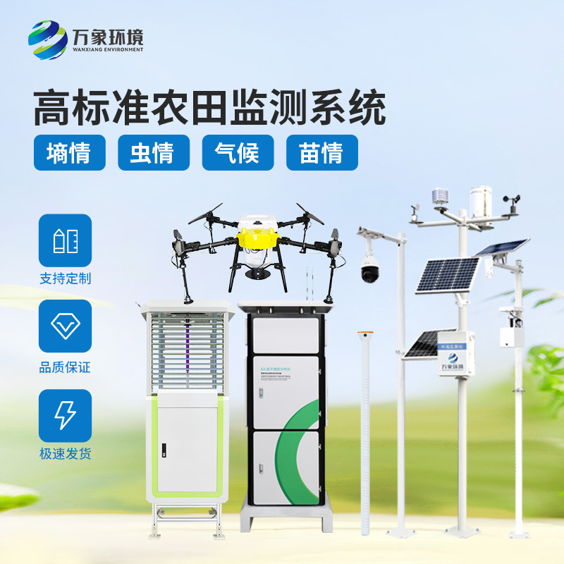 ??農(nóng)情監(jiān)測系統(tǒng)是高標(biāo)準農(nóng)田建設(shè)項目