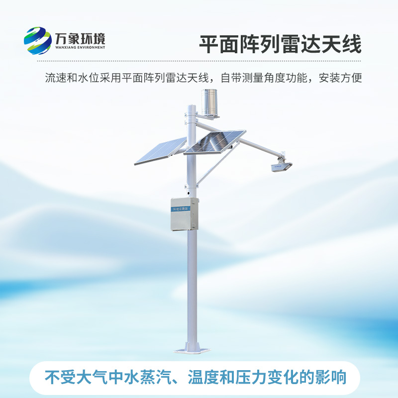 ??河道流量監測系統概述