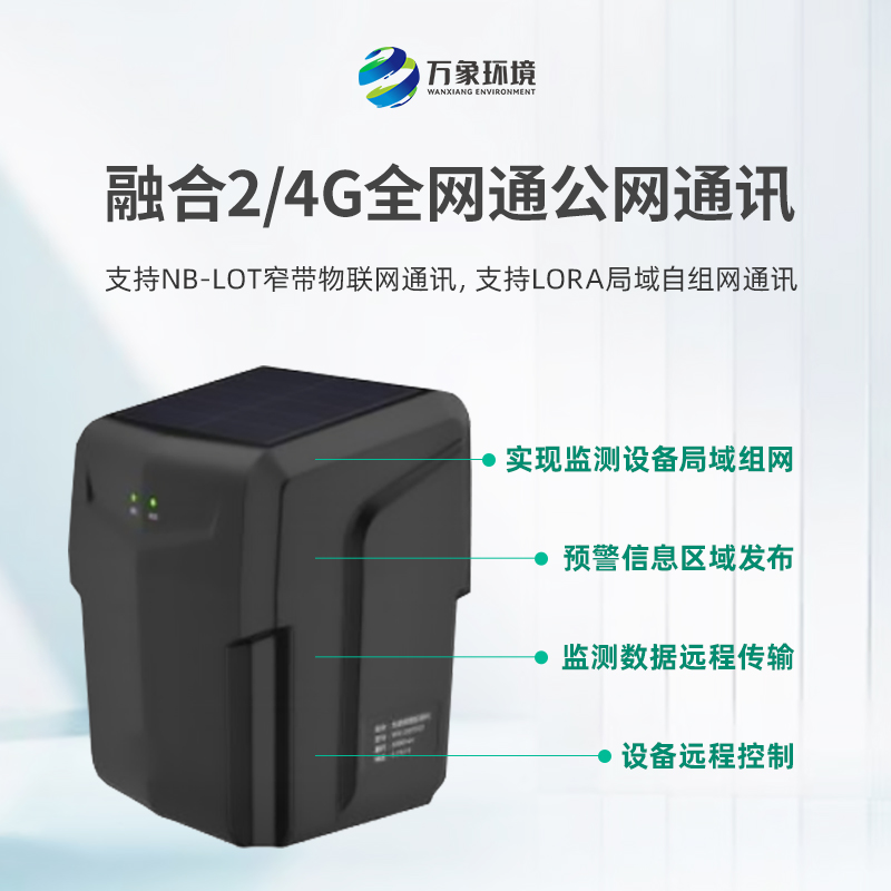 ??地表裂縫監(jiān)測(cè)站在地質(zhì)災(zāi)害自動(dòng)化監(jiān)測(cè)建設(shè)項(xiàng)目中發(fā)揮著大作用