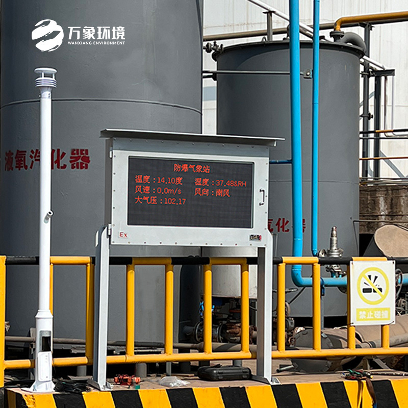 ??防爆監(jiān)測(cè)，智馭天氣：氣象環(huán)境監(jiān)測(cè)站的創(chuàng)新之旅