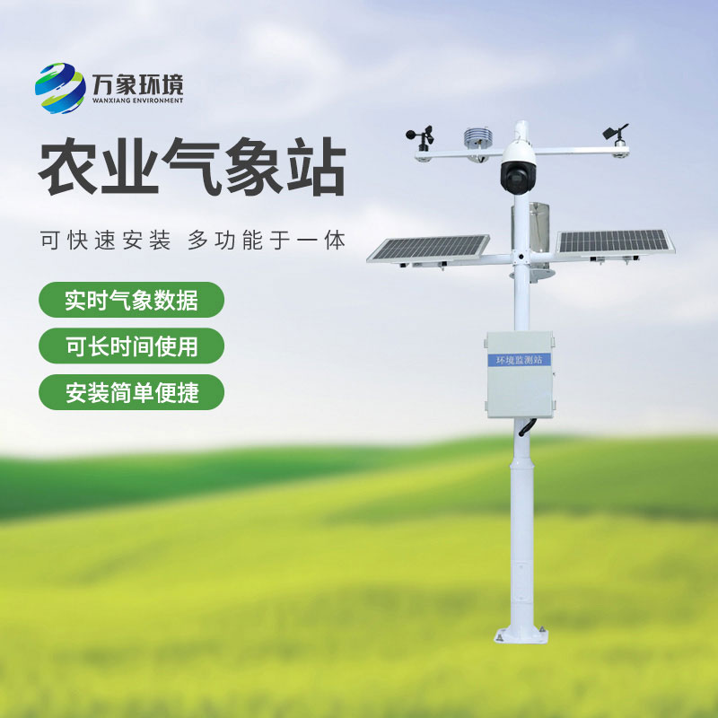 ??農業小氣候觀測設備站，現代化農業進程少不了它！