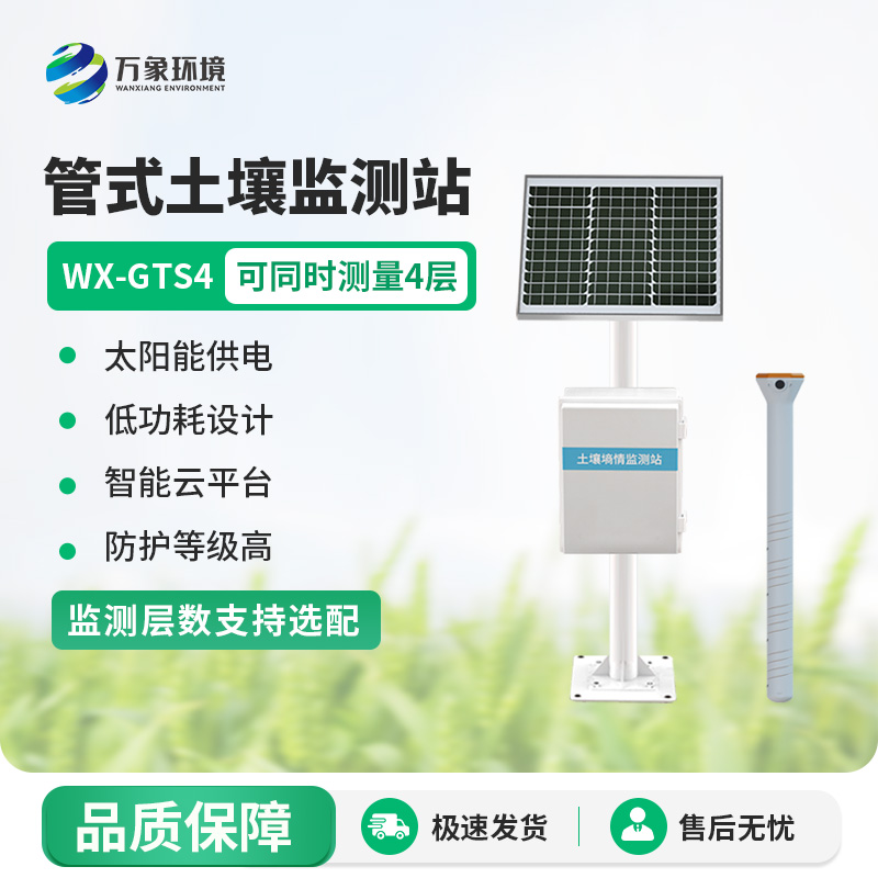 ??“智”馭田間：田間管式土壤墑情監(jiān)測系統(tǒng)的革新實(shí)踐