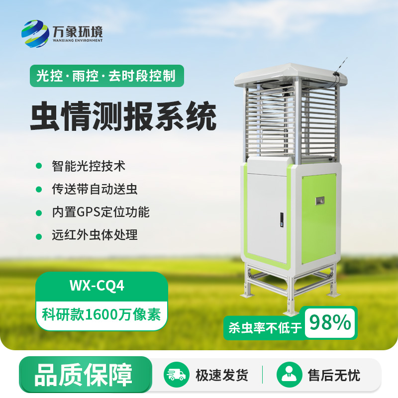 ??智能化蟲情監(jiān)測(cè)預(yù)警系統(tǒng)，幫助現(xiàn)代農(nóng)業(yè)病蟲害監(jiān)測(cè)！