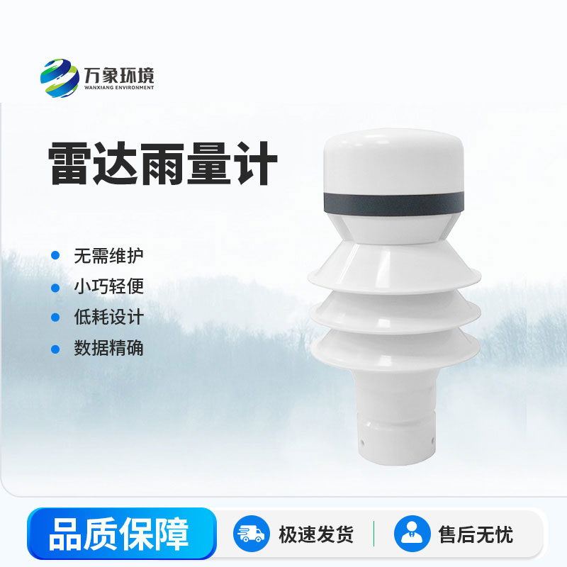 ??雷達(dá)雨量計(jì)：精準(zhǔn)監(jiān)測降雨量