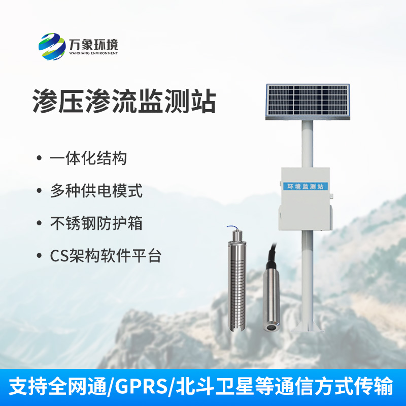 一體化孔隙水滲壓自動監測站