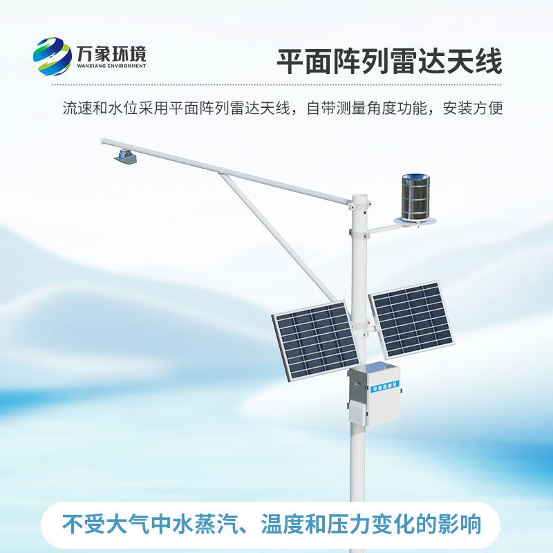 智慧河道水文監測系統