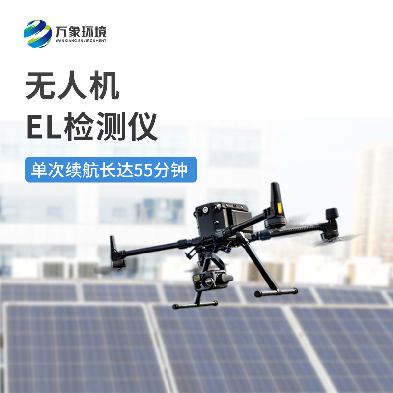??光伏無人機(jī)EL檢測儀核心優(yōu)勢介紹