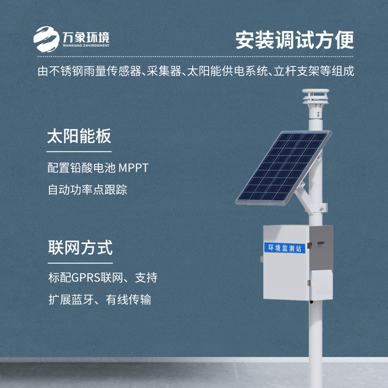 壓電雨量監測站