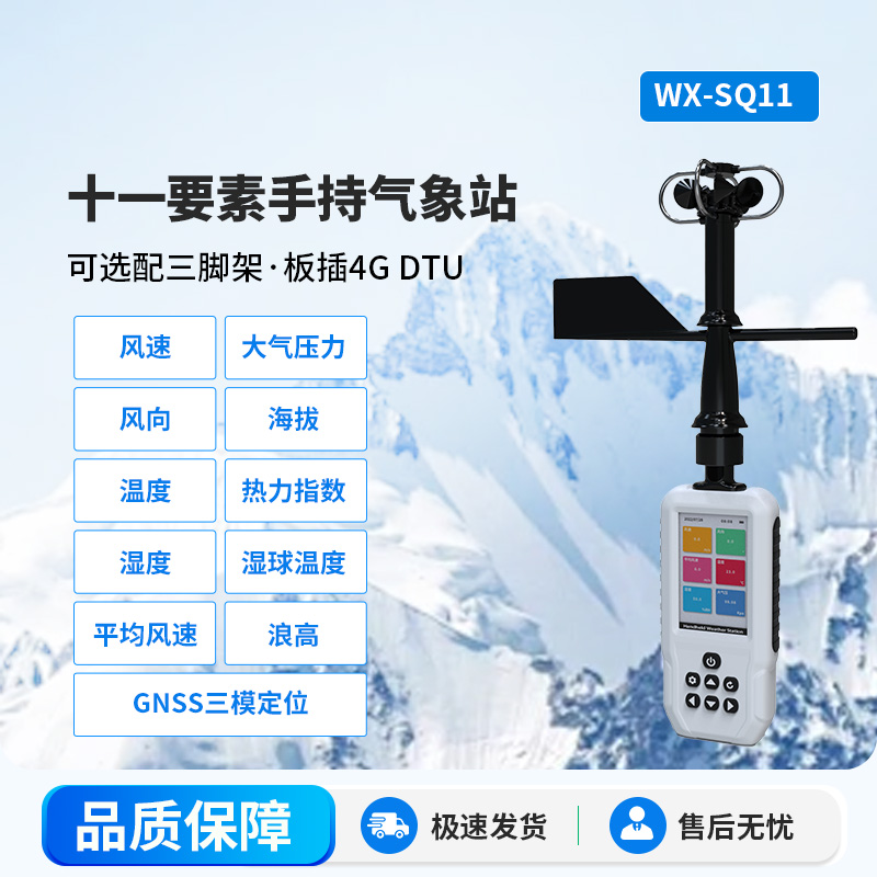 ??手持十一要素氣象站功能都有哪些？