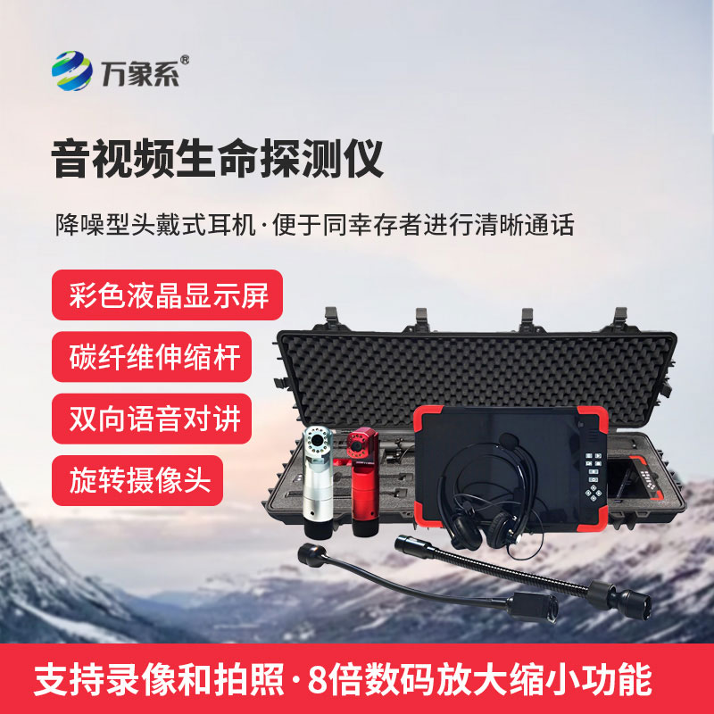 多功能生命探測(cè)儀