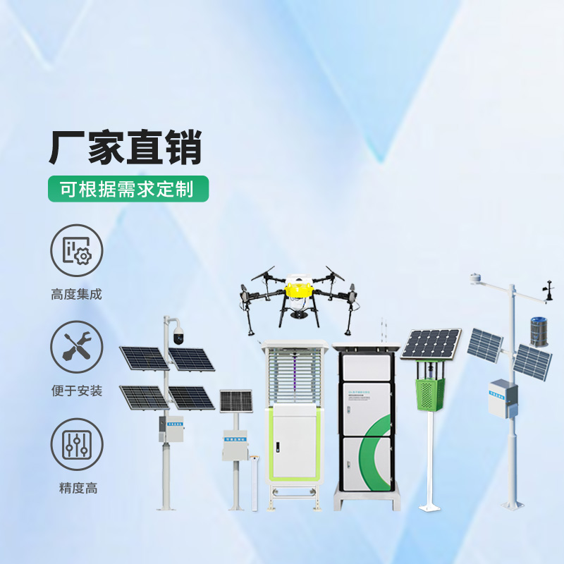 ??智能農(nóng)業(yè)四情監(jiān)測系統(tǒng)，里邊的設備如何幫助構(gòu)建高標準農(nóng)田？