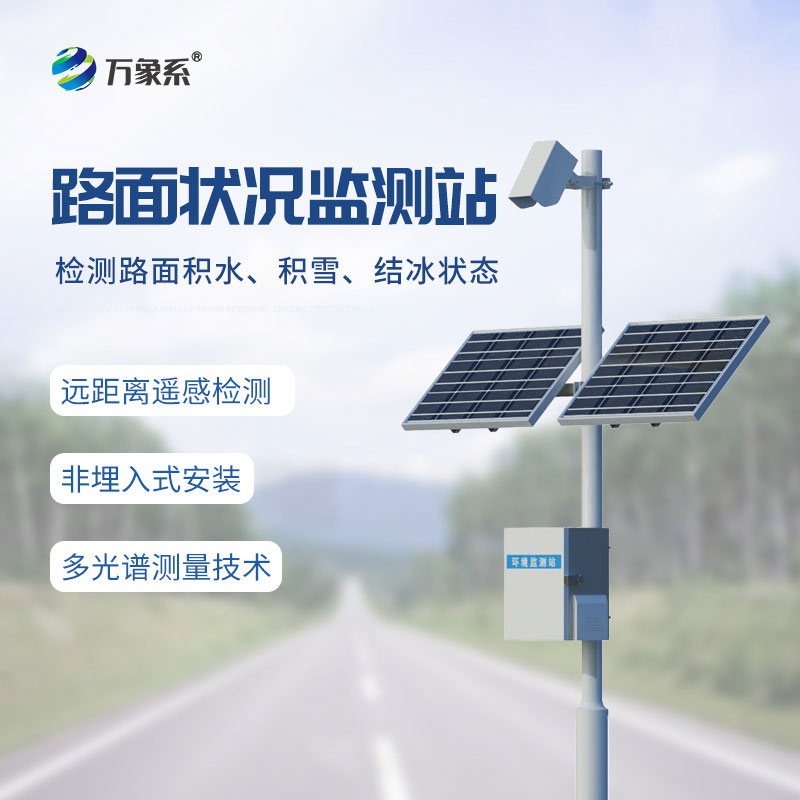 路面狀況檢測儀