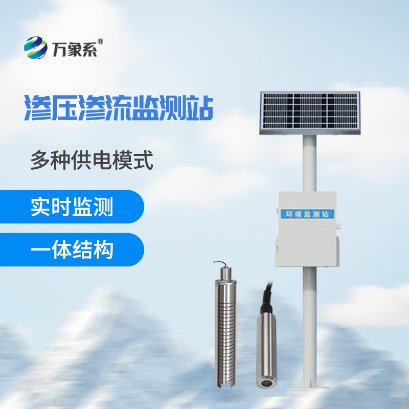 ??大壩滲流監測分析系統，有什么優勢？