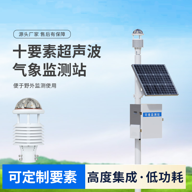 ??十要素一體式超聲波氣象站：野外使用，精度高！