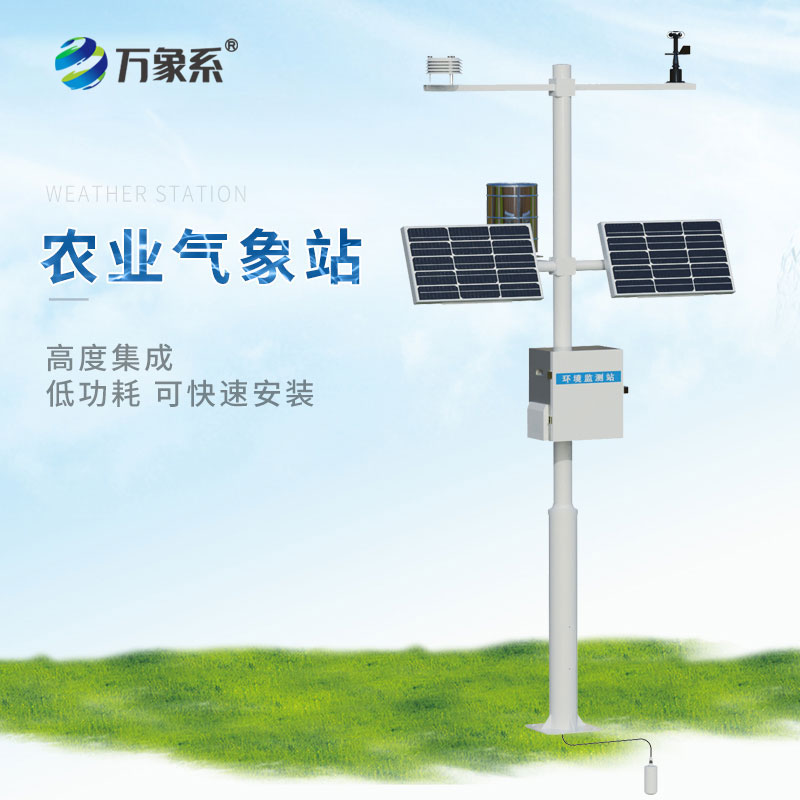 農田氣象監測站
