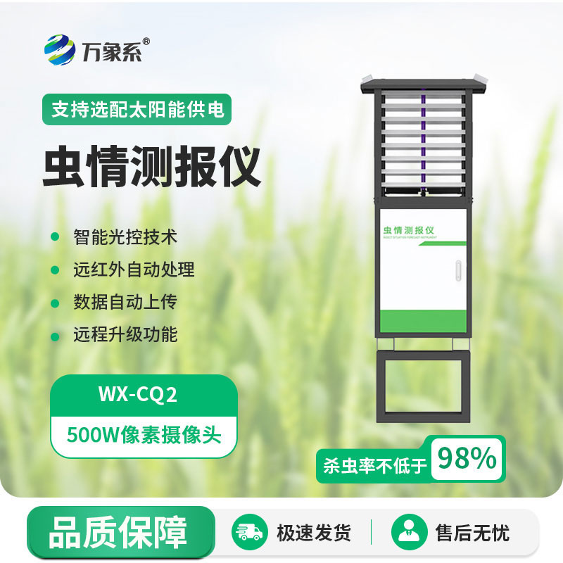 蟲(chóng)情測(cè)報(bào)燈