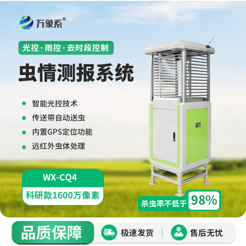 ??高精度蟲情測報燈：1600萬像素下的農業守護者