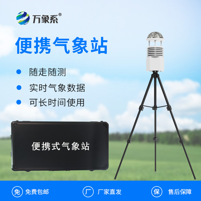 ??移動一體化氣象監測站如何讓天氣觀測如影隨形？