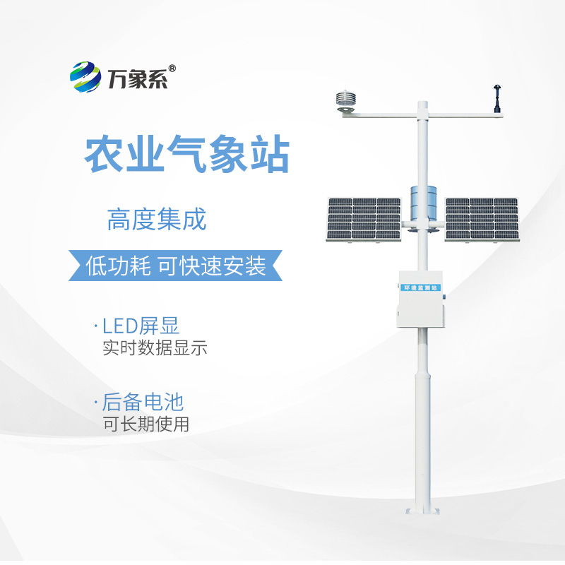 田間小氣候氣象站