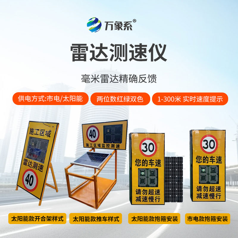 開(kāi)合架款雷達(dá)測(cè)速儀