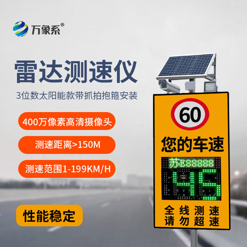 雷達(dá)測(cè)速儀