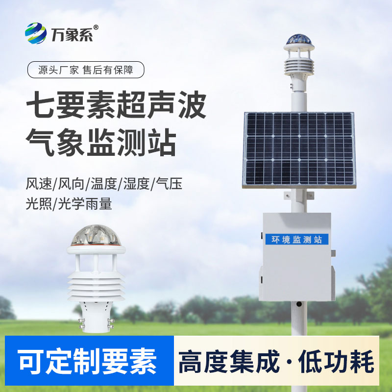 超聲波氣象監(jiān)測設備