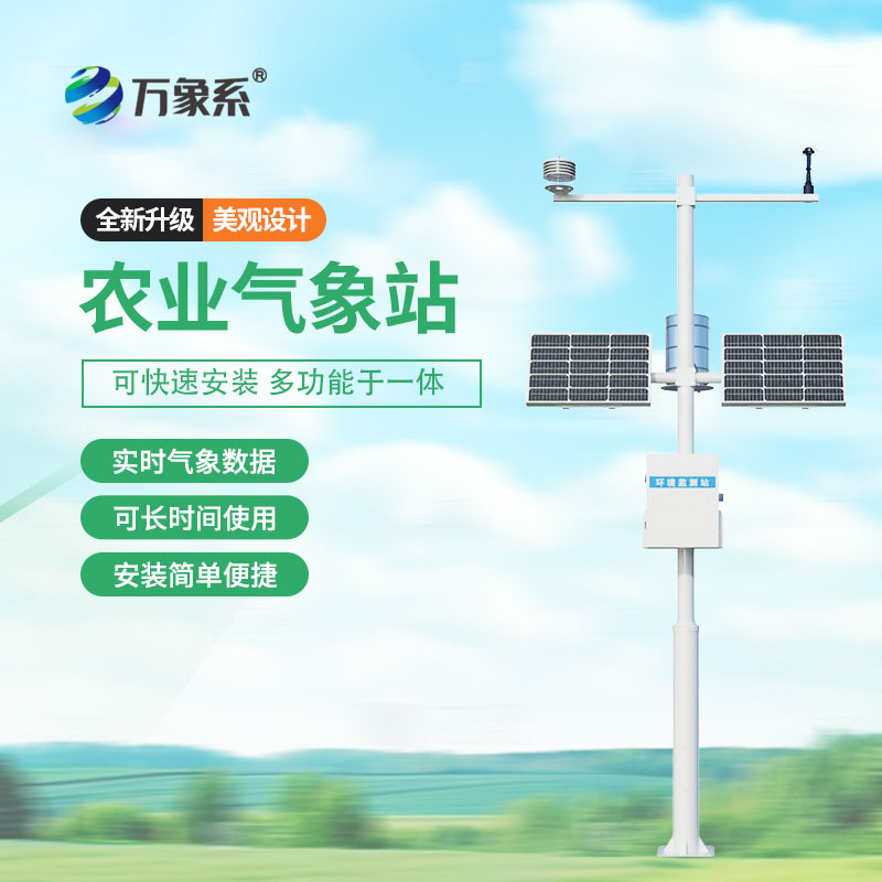智能農業氣象監測站