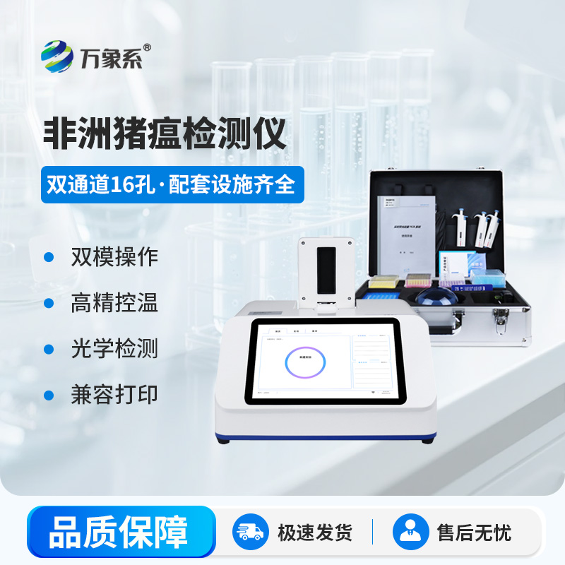 非洲豬瘟在線檢測(cè)儀：讓疫病監(jiān)測(cè)快人一步