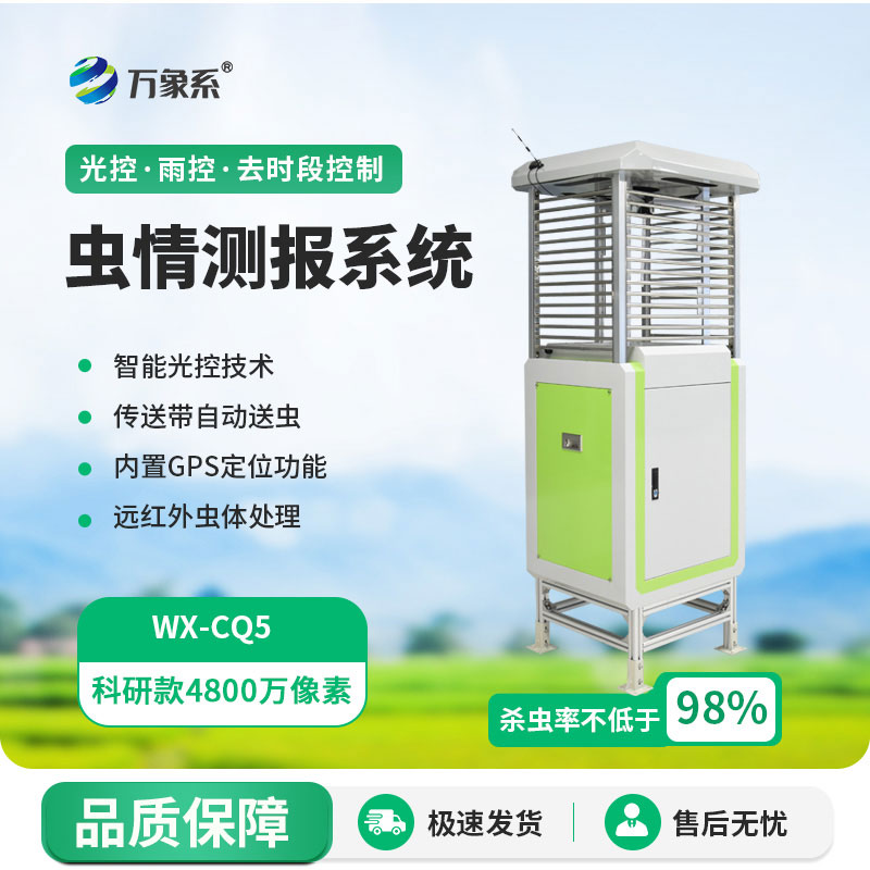 讓蟲情早現形！智能蟲情測報燈守護每一季糧食收成