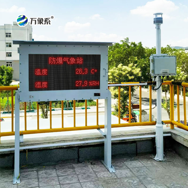 化工園區(qū)氣象站