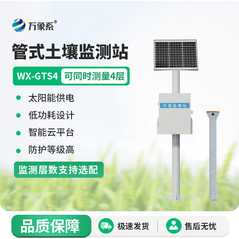 ??深耕土壤監測領域，管式土壤墑情監測儀成行業新標桿