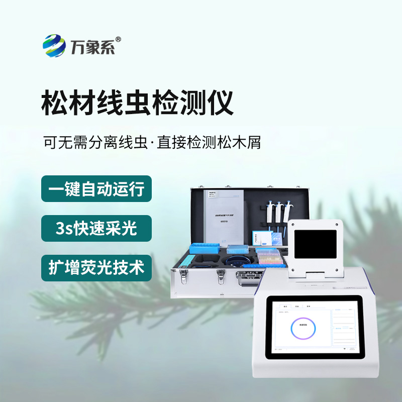 ??松材線蟲檢測儀：守護森林林木健康