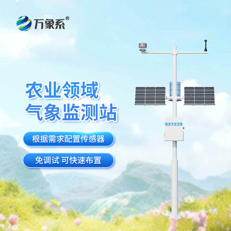 ??農業自動氣象站為農田豐產增收添動力