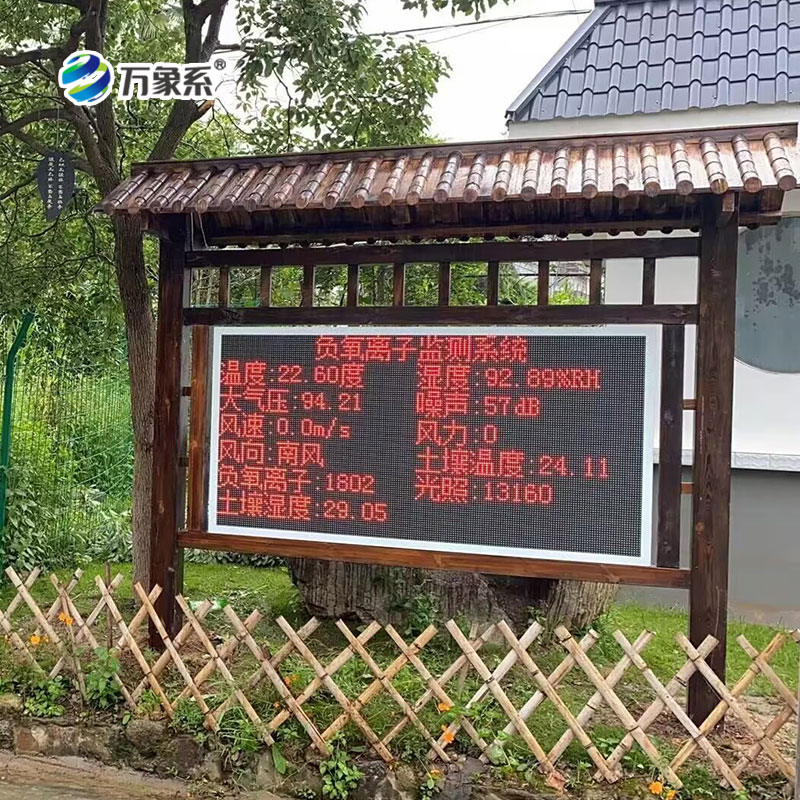 ??一眼看清景區(qū)空氣品質(zhì)！景區(qū)空氣負(fù)氧離子監(jiān)測站，適配各類景區(qū)場景