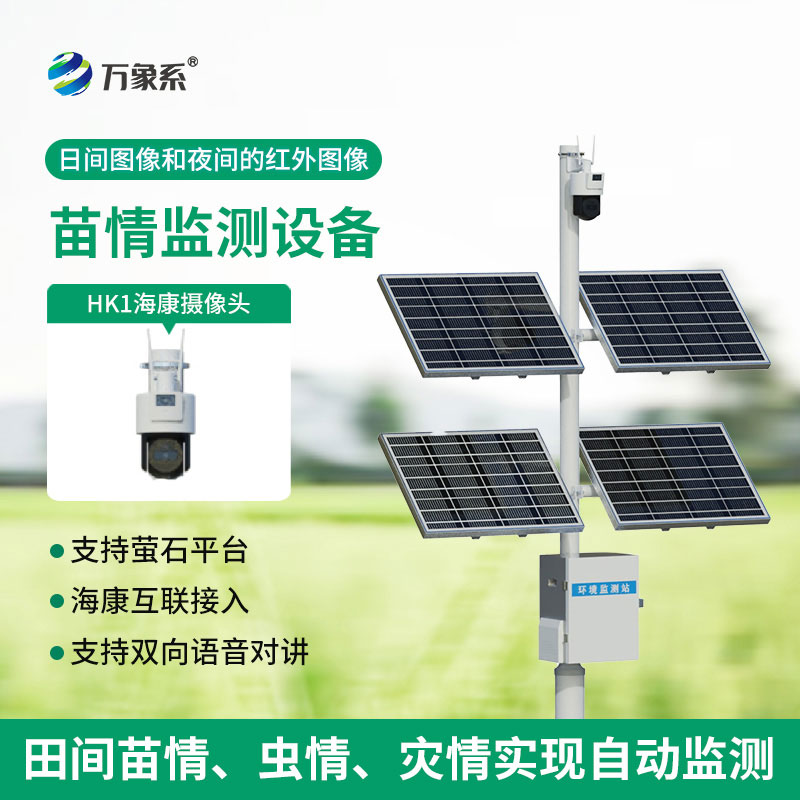 ??苗情自動監(jiān)測站：科技護苗，讓作物育苗更高效省心